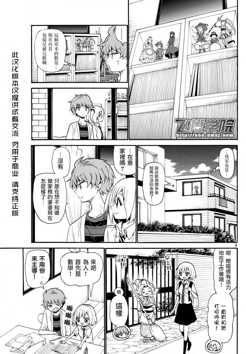 天籁之声的天使韩漫全集-第137话无删减无遮挡章节图片 