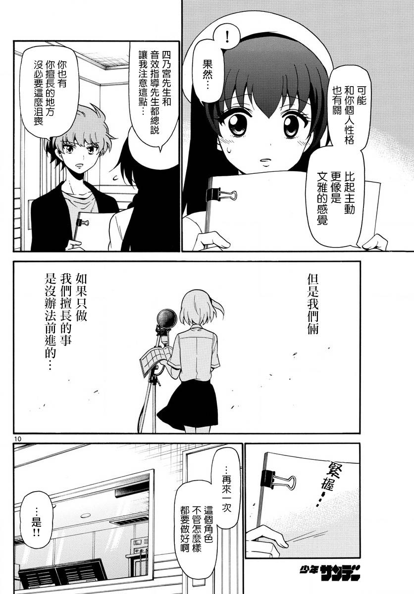 天籁之声的天使韩漫全集-第138话无删减无遮挡章节图片 