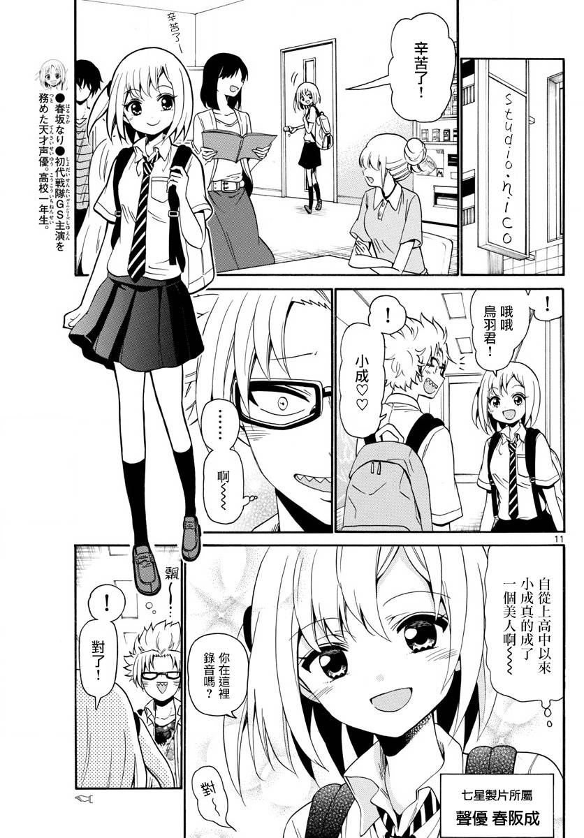天籁之声的天使韩漫全集-第138话无删减无遮挡章节图片 