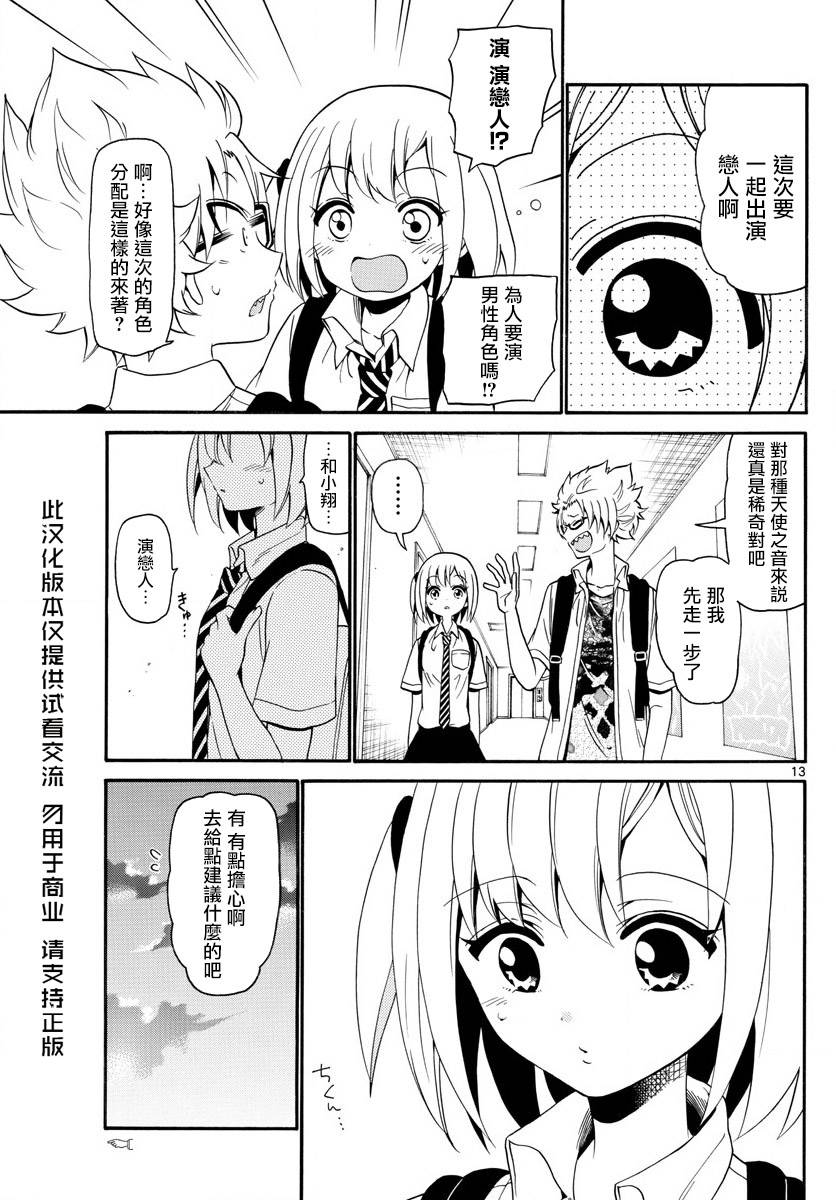 天籁之声的天使韩漫全集-第138话无删减无遮挡章节图片 