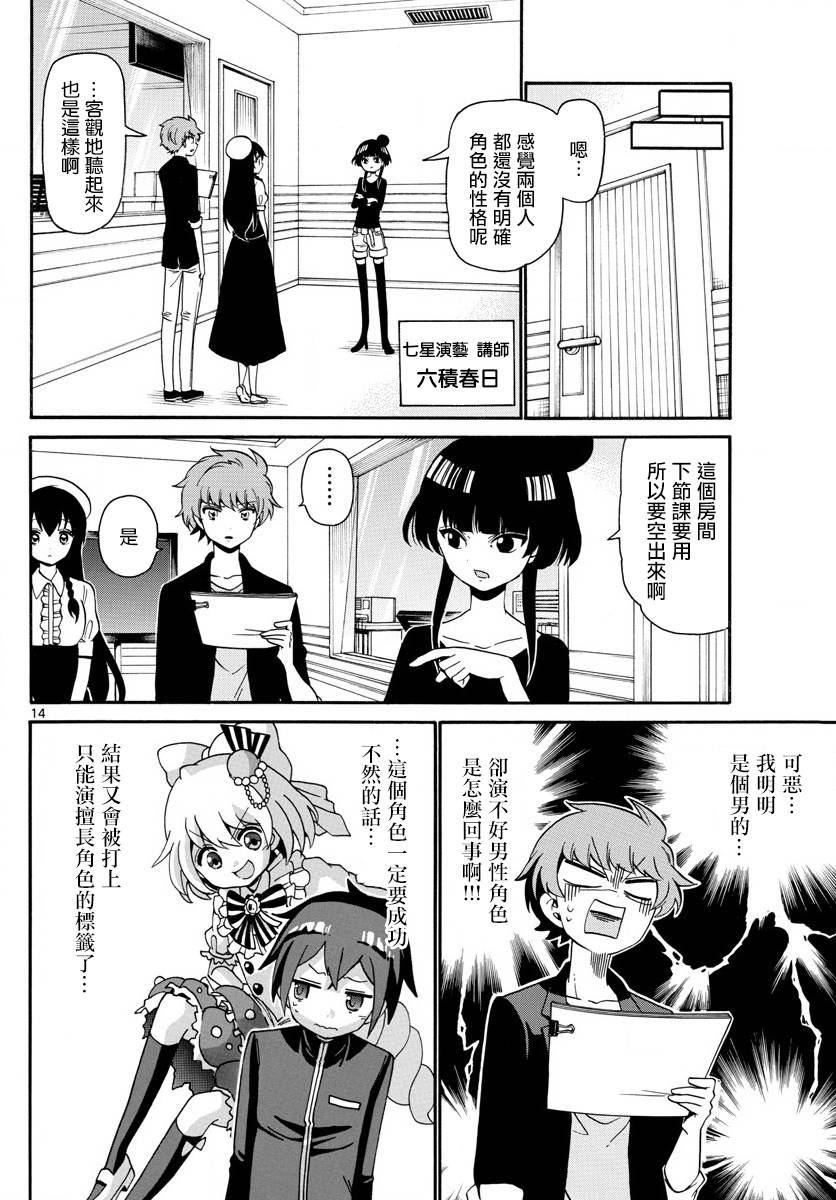 天籁之声的天使韩漫全集-第138话无删减无遮挡章节图片 