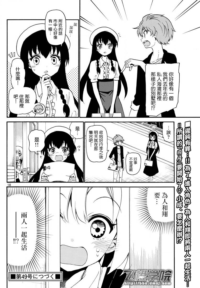 天籁之声的天使韩漫全集-第138话无删减无遮挡章节图片 