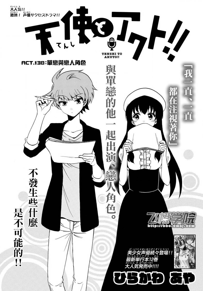 天籁之声的天使韩漫全集-第138话无删减无遮挡章节图片 