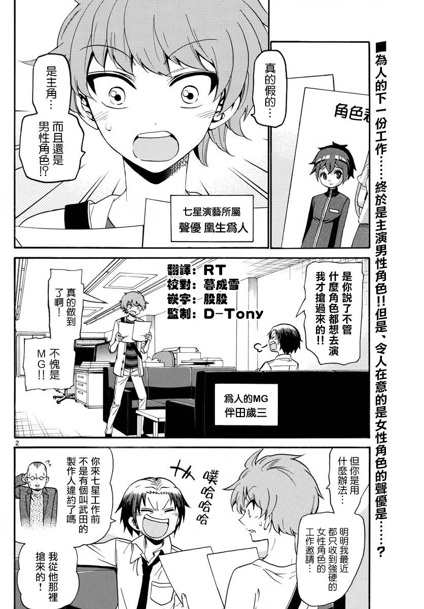 天籁之声的天使韩漫全集-第138话无删减无遮挡章节图片 