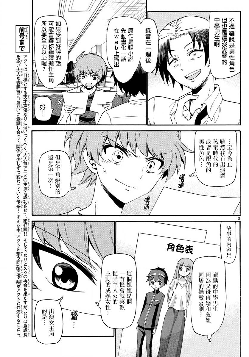 天籁之声的天使韩漫全集-第138话无删减无遮挡章节图片 