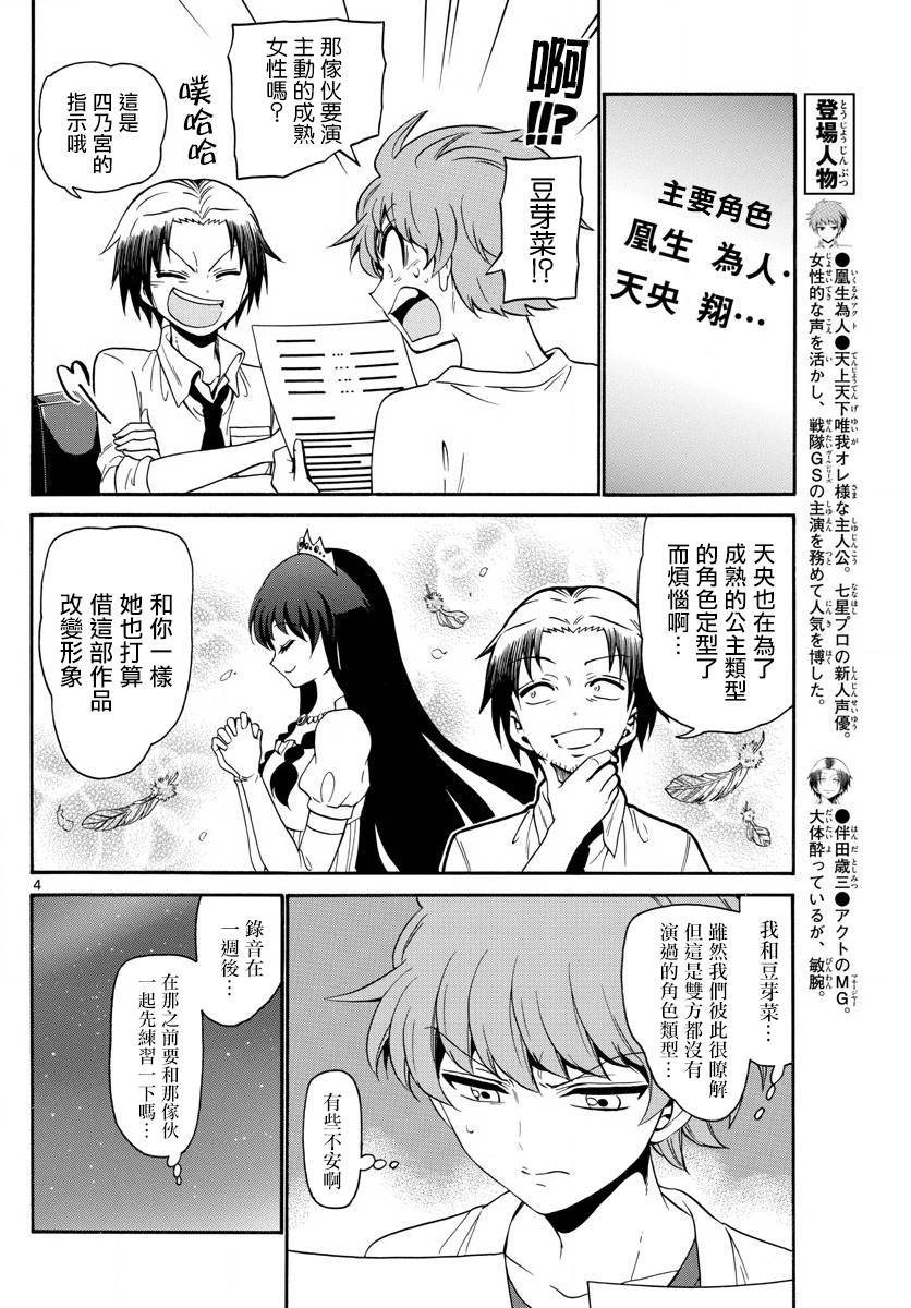 天籁之声的天使韩漫全集-第138话无删减无遮挡章节图片 
