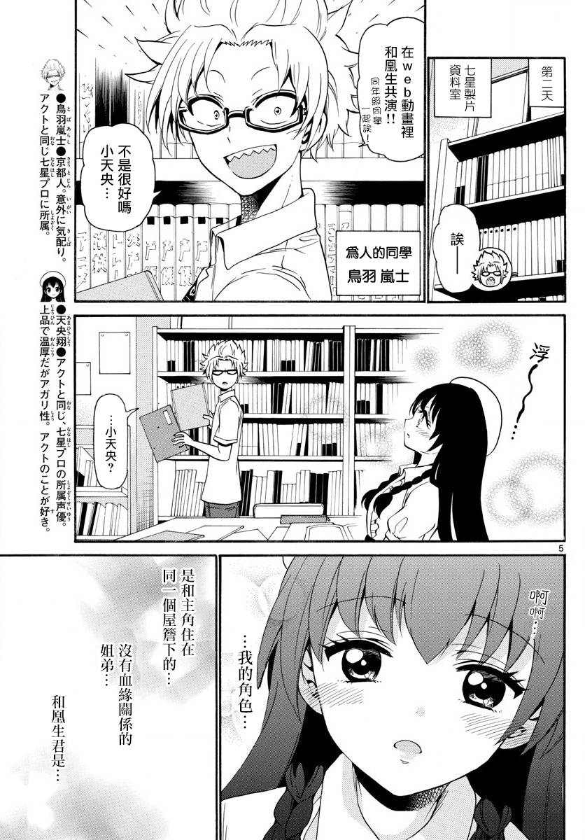 天籁之声的天使韩漫全集-第138话无删减无遮挡章节图片 