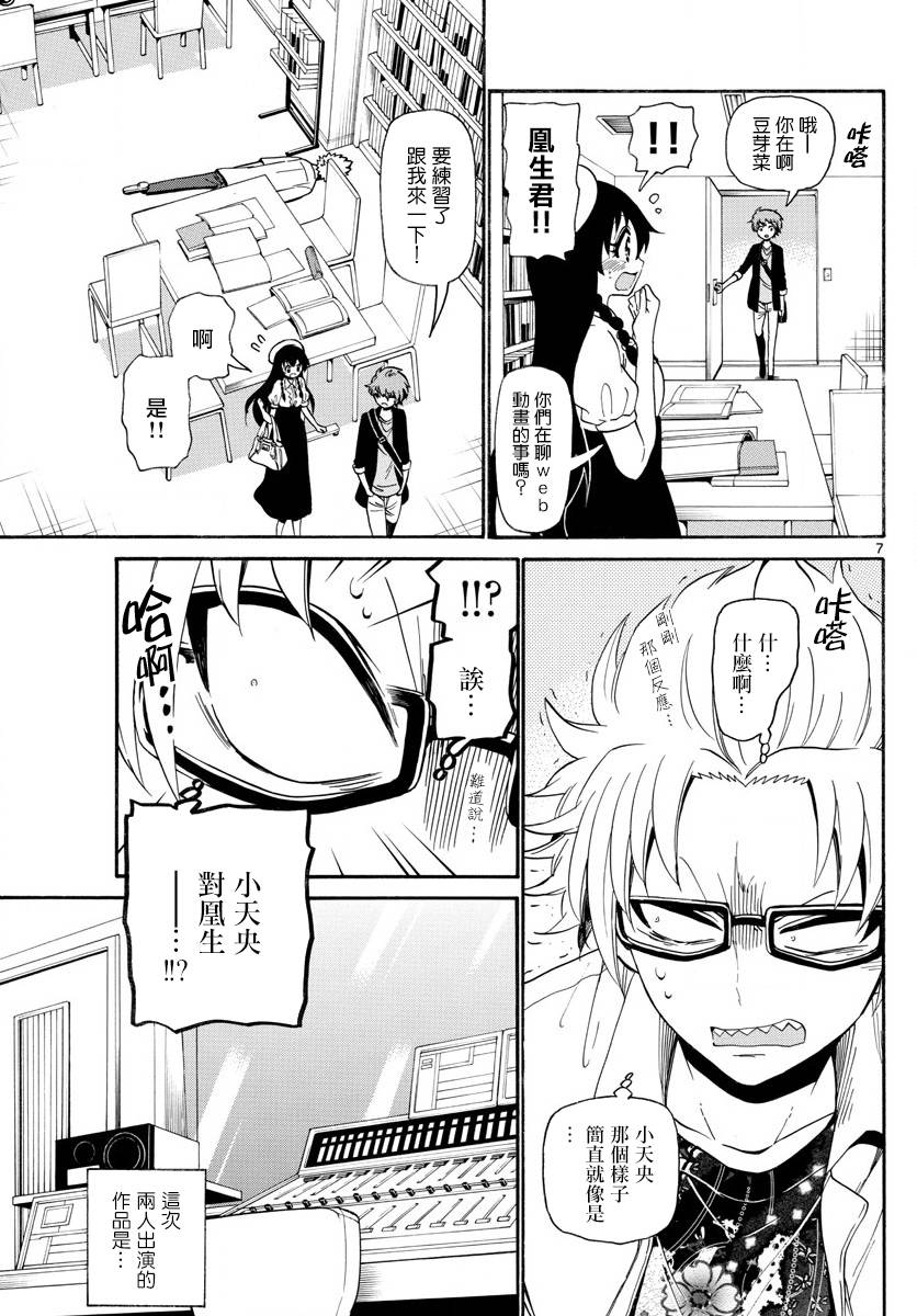 天籁之声的天使韩漫全集-第138话无删减无遮挡章节图片 