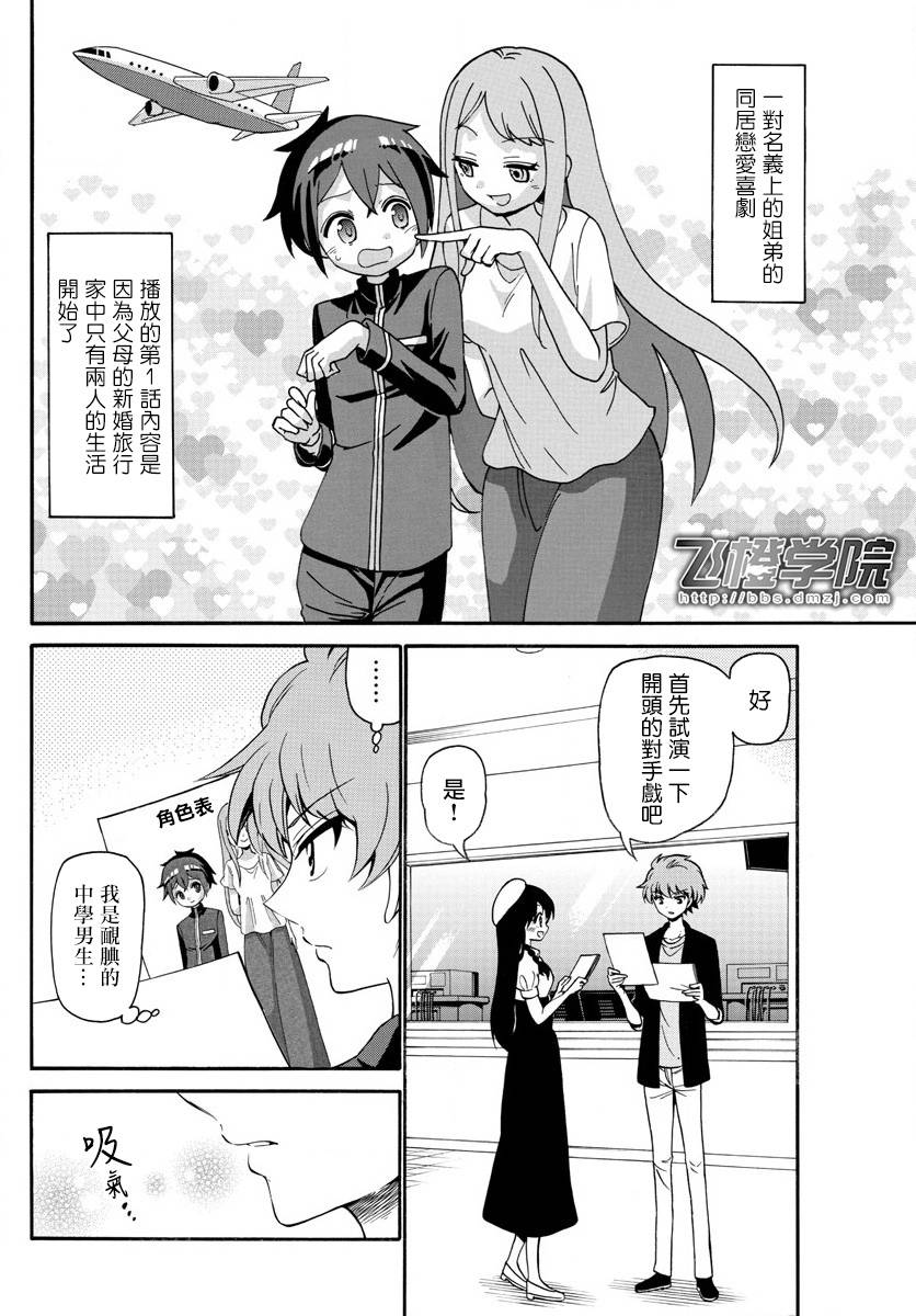 天籁之声的天使韩漫全集-第138话无删减无遮挡章节图片 