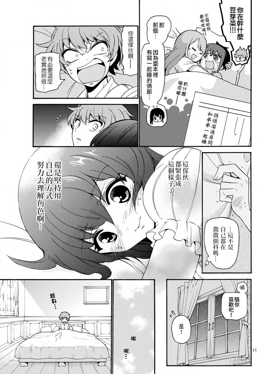 天籁之声的天使韩漫全集-第139话无删减无遮挡章节图片 
