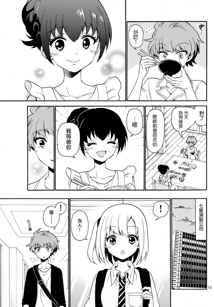 天籁之声的天使韩漫全集-第139话无删减无遮挡章节图片 