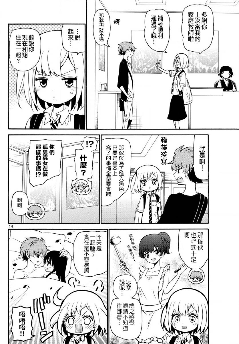 天籁之声的天使韩漫全集-第139话无删减无遮挡章节图片 