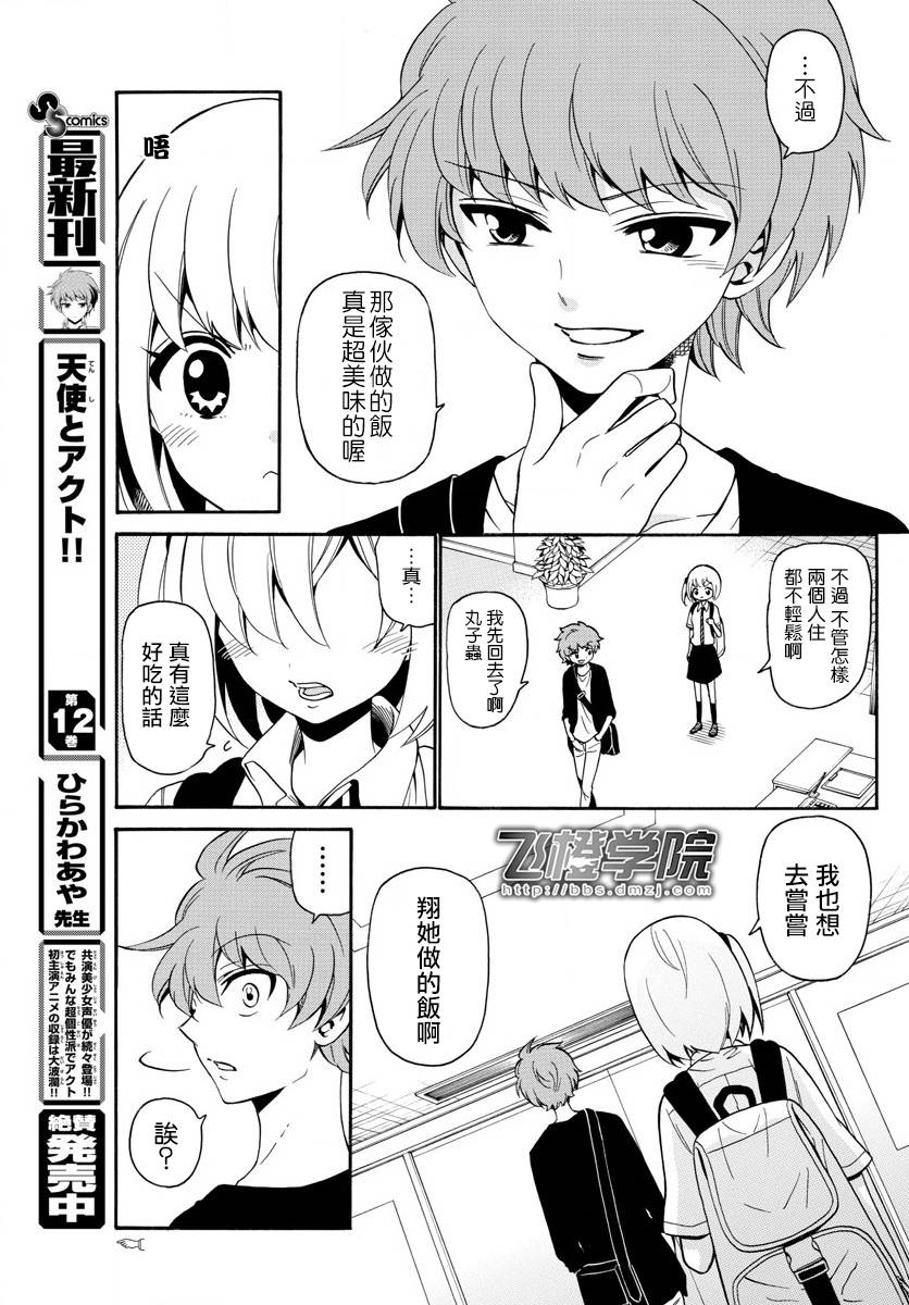 天籁之声的天使韩漫全集-第139话无删减无遮挡章节图片 
