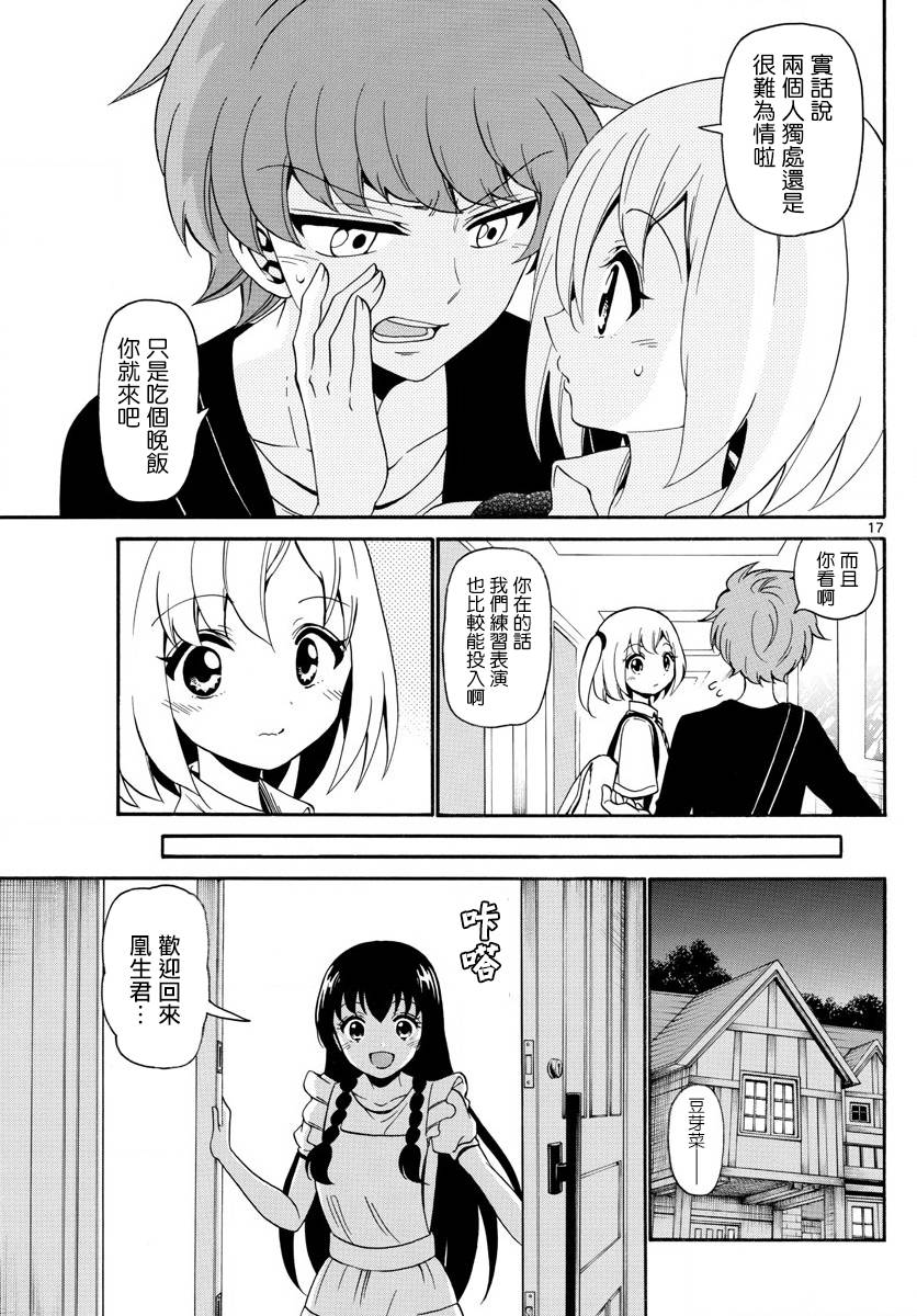 天籁之声的天使韩漫全集-第139话无删减无遮挡章节图片 