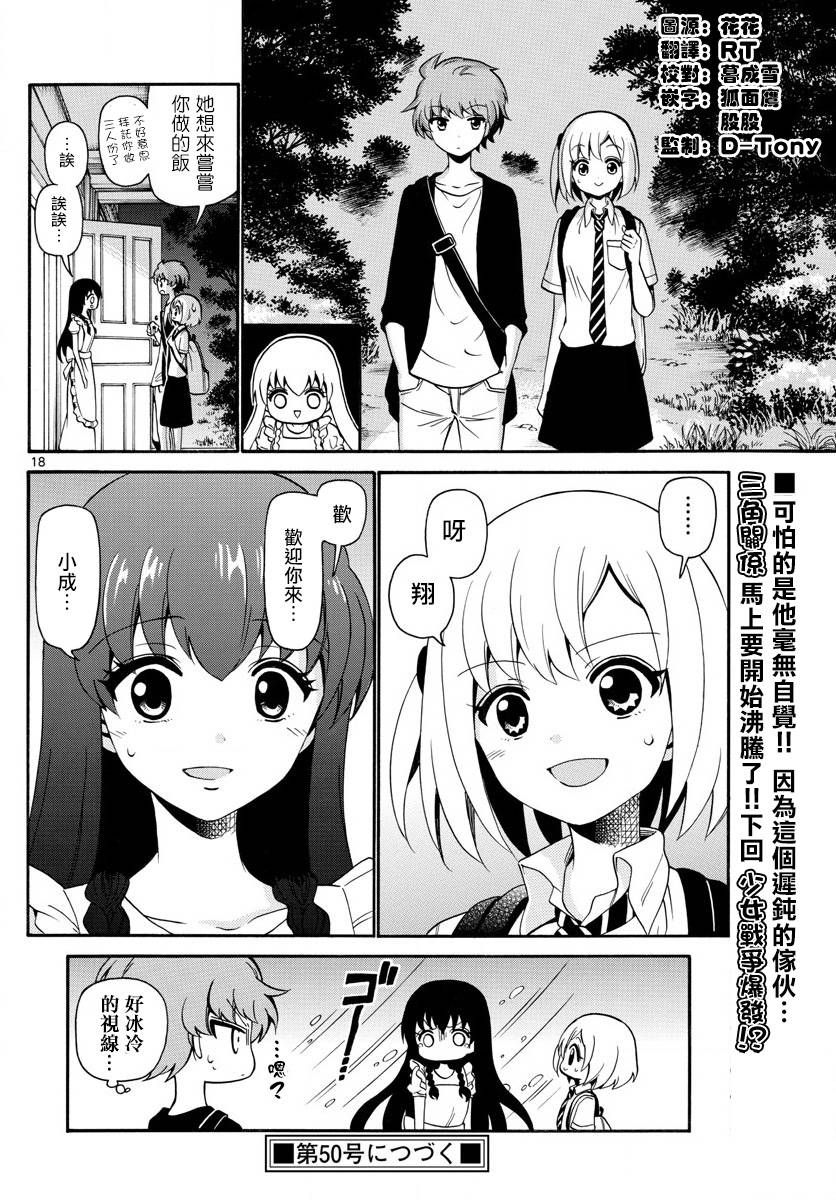 天籁之声的天使韩漫全集-第139话无删减无遮挡章节图片 