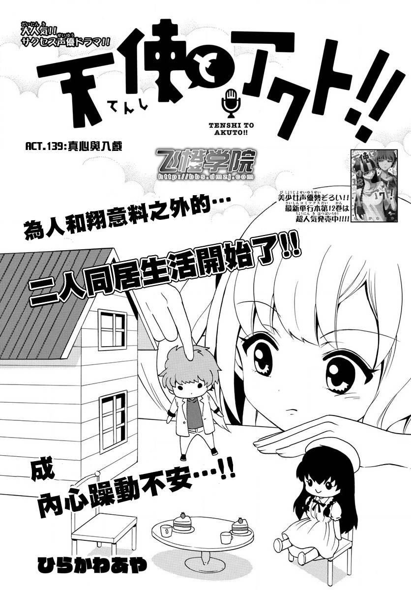天籁之声的天使韩漫全集-第139话无删减无遮挡章节图片 