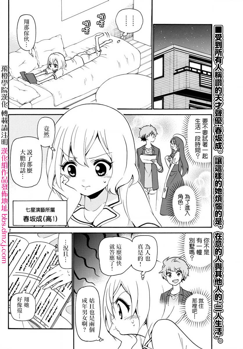天籁之声的天使韩漫全集-第139话无删减无遮挡章节图片 
