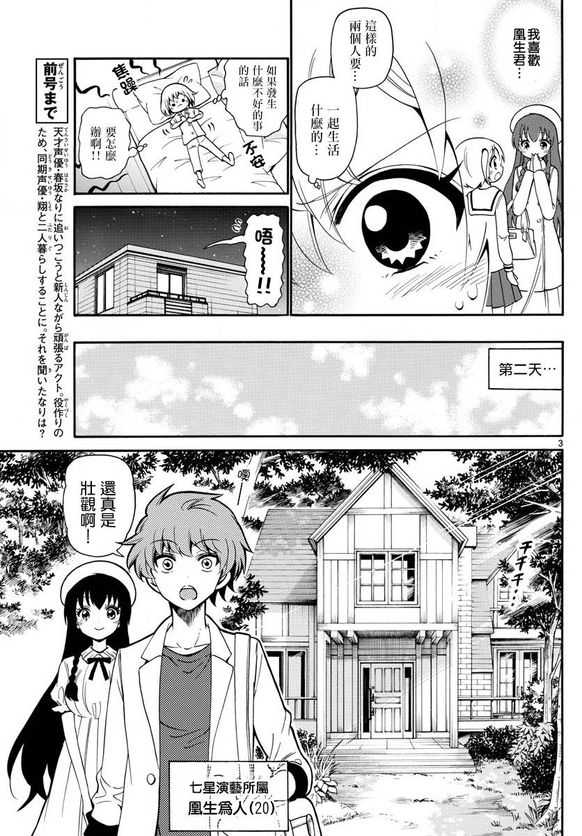 天籁之声的天使韩漫全集-第139话无删减无遮挡章节图片 