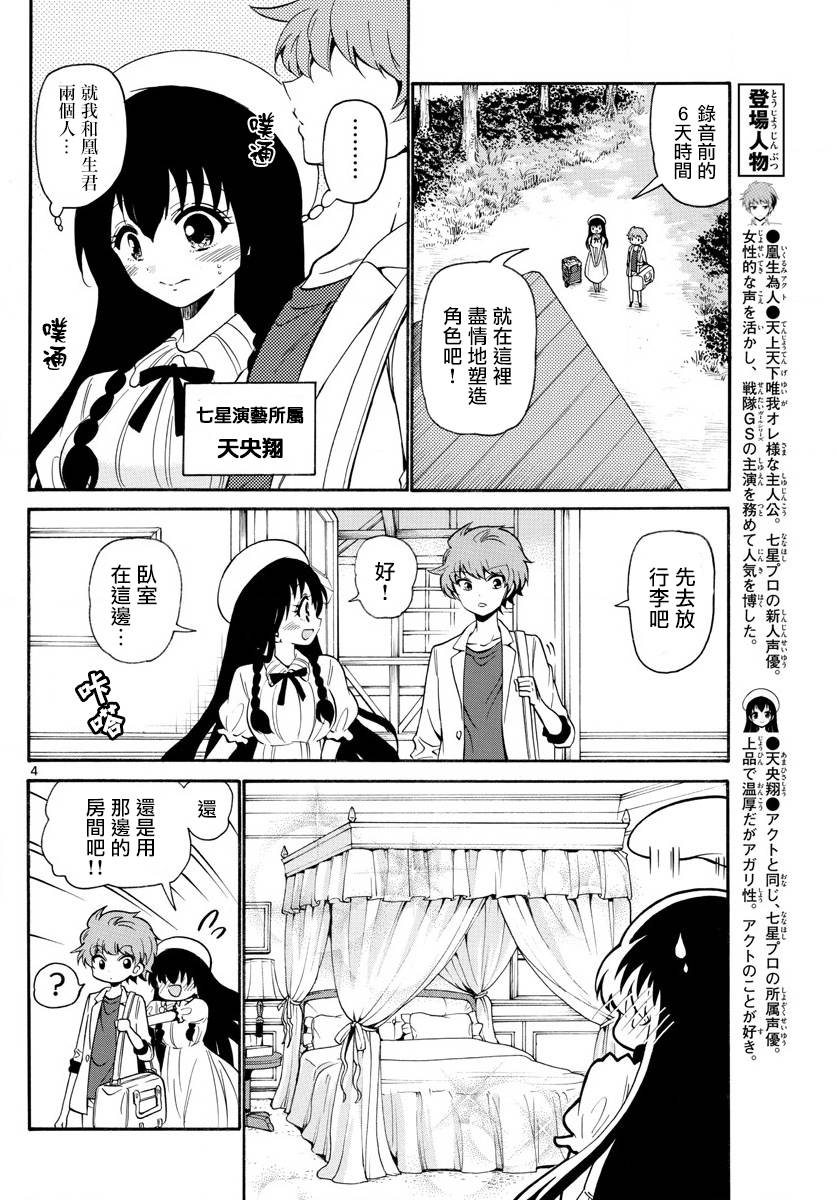 天籁之声的天使韩漫全集-第139话无删减无遮挡章节图片 
