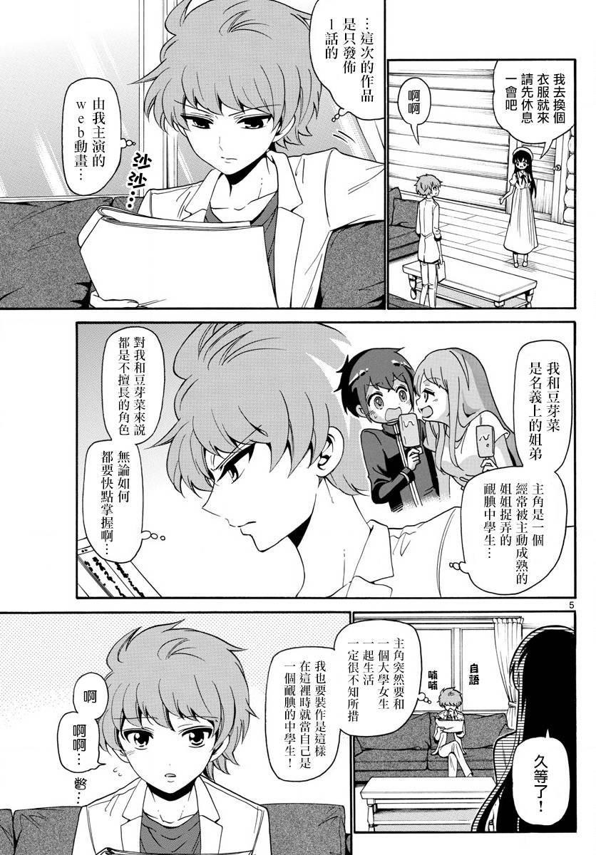 天籁之声的天使韩漫全集-第139话无删减无遮挡章节图片 