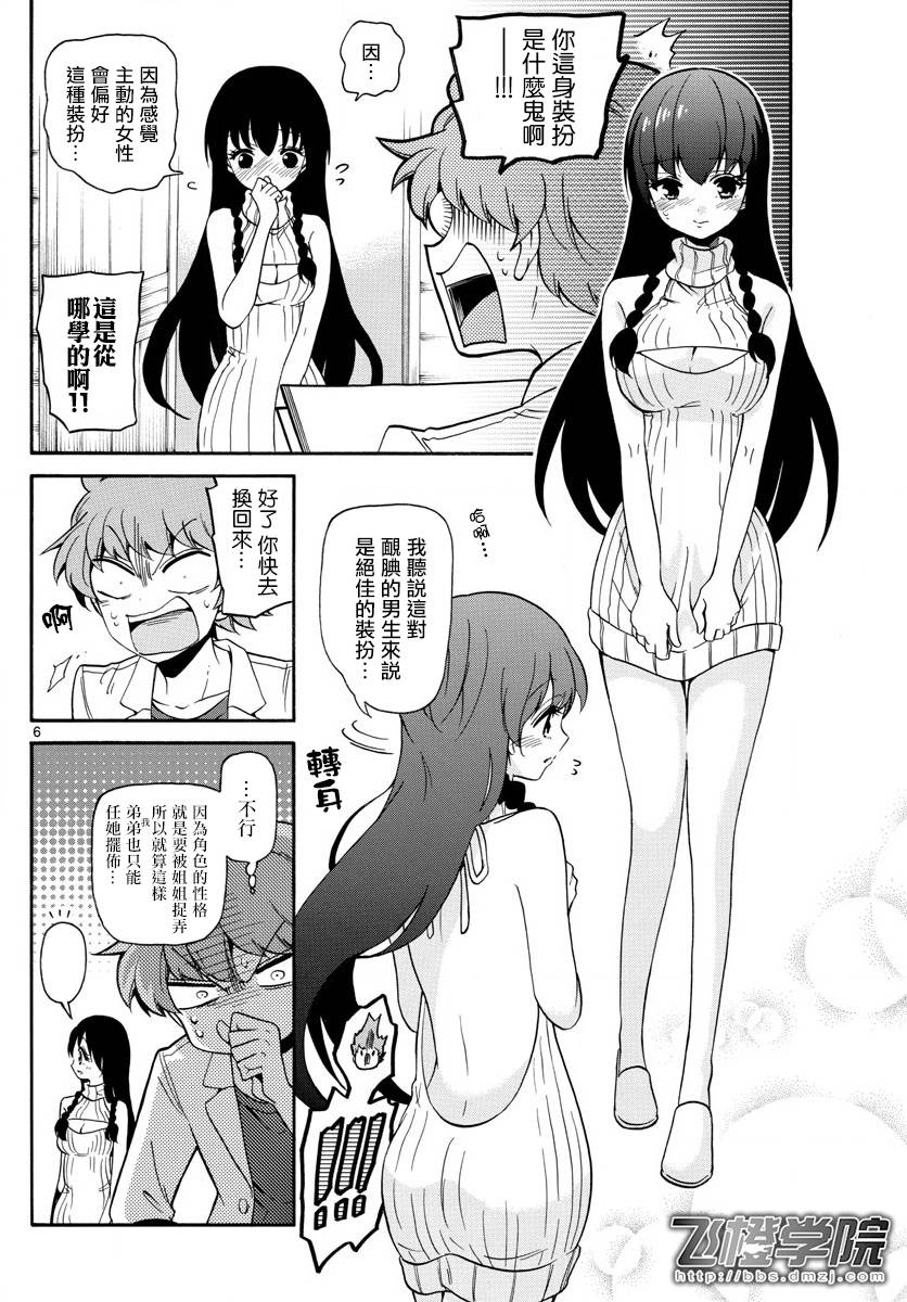 天籁之声的天使韩漫全集-第139话无删减无遮挡章节图片 