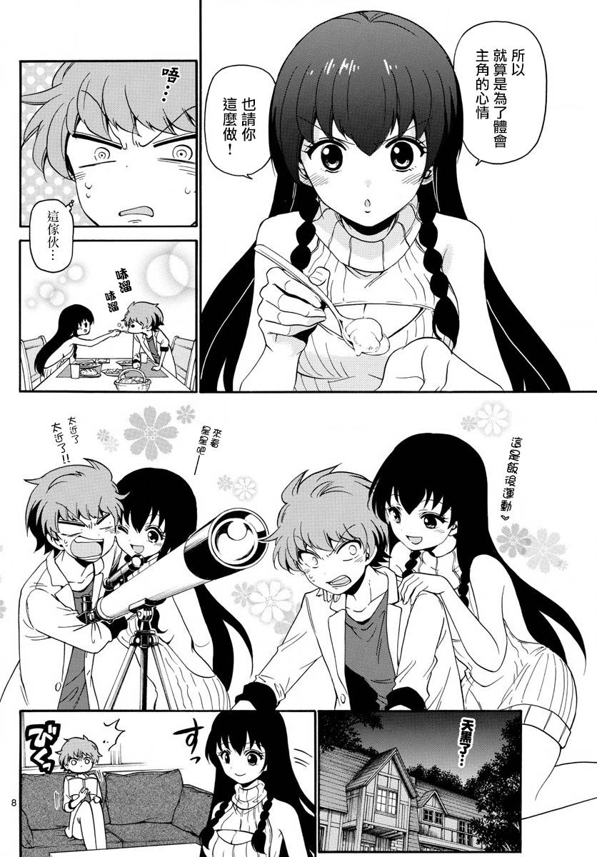 天籁之声的天使韩漫全集-第139话无删减无遮挡章节图片 