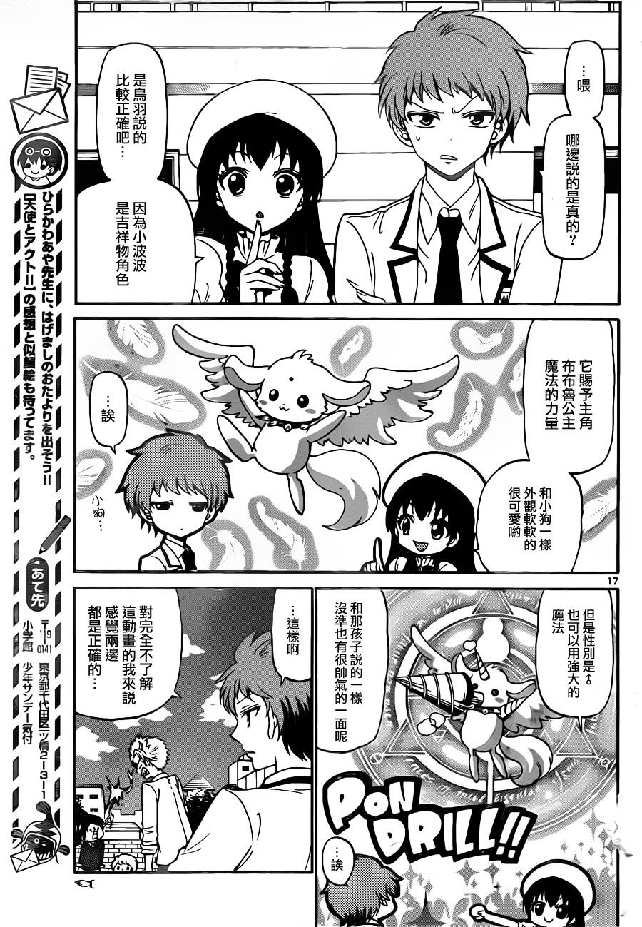 天籁之声的天使韩漫全集-第13话无删减无遮挡章节图片 
