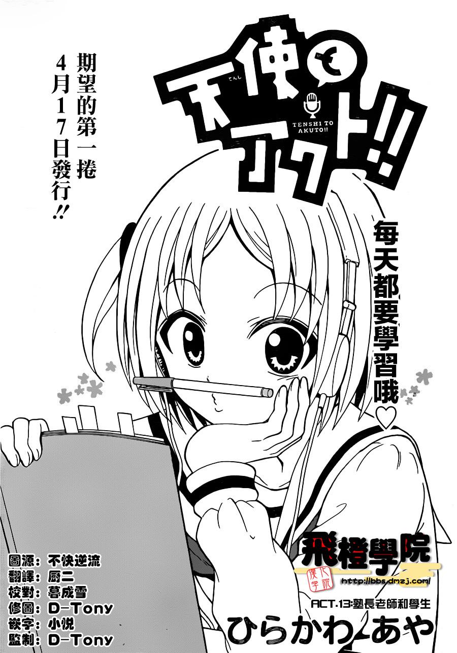 天籁之声的天使韩漫全集-第13话无删减无遮挡章节图片 