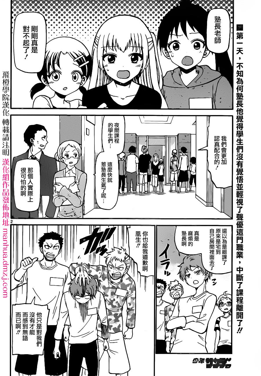 天籁之声的天使韩漫全集-第13话无删减无遮挡章节图片 