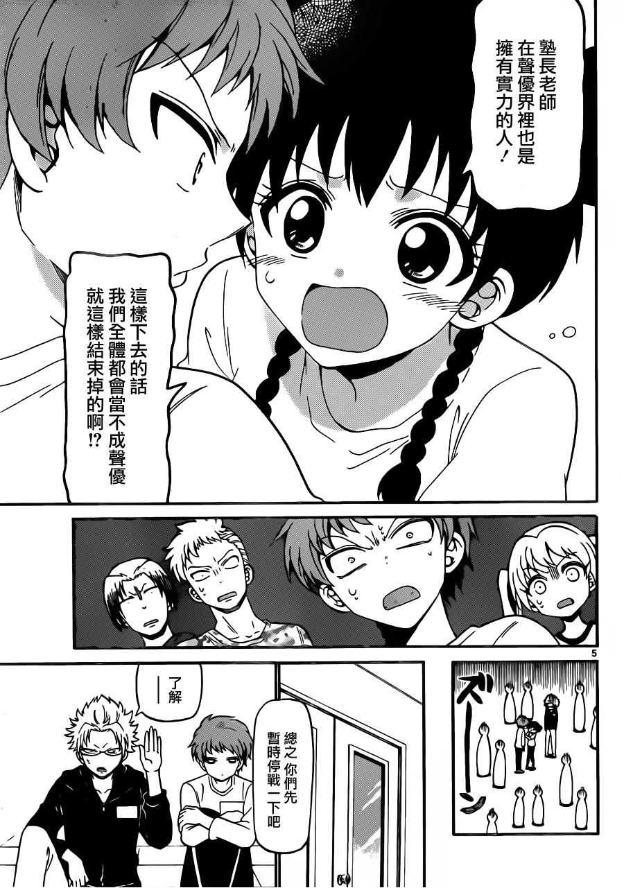 天籁之声的天使韩漫全集-第13话无删减无遮挡章节图片 