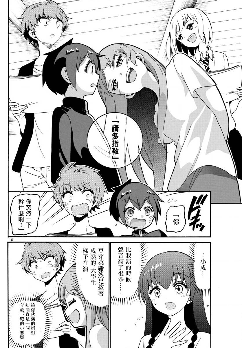 天籁之声的天使韩漫全集-第140话无删减无遮挡章节图片 