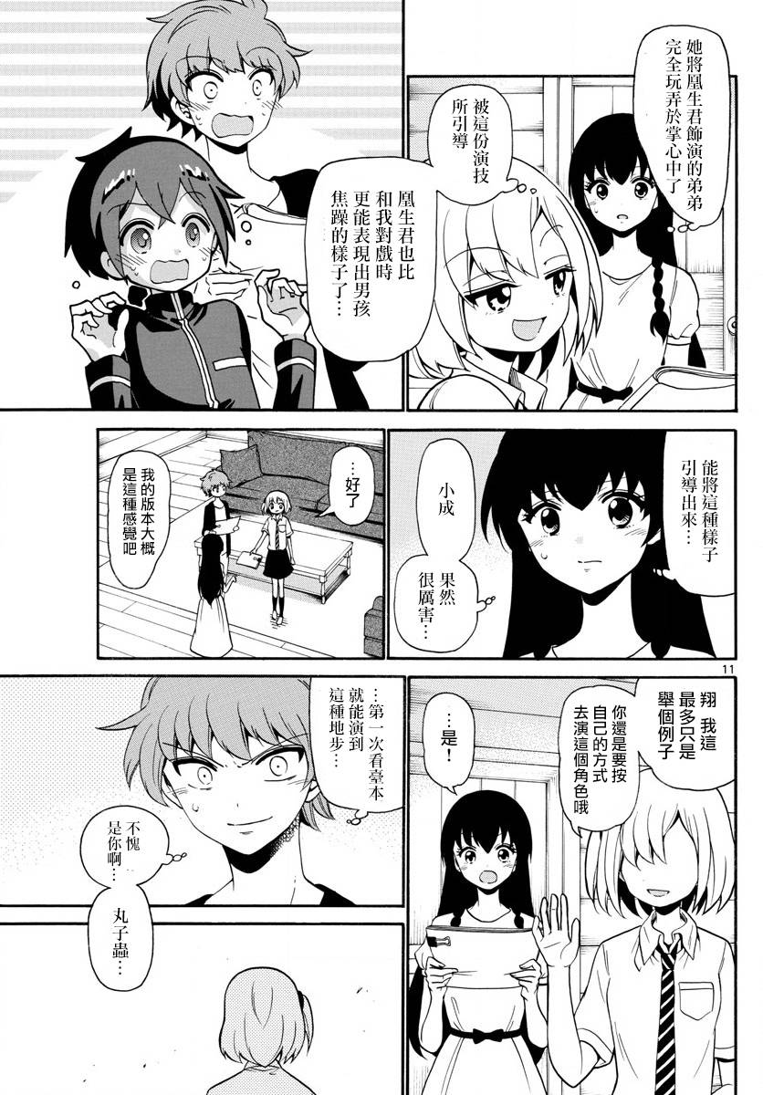 天籁之声的天使韩漫全集-第140话无删减无遮挡章节图片 
