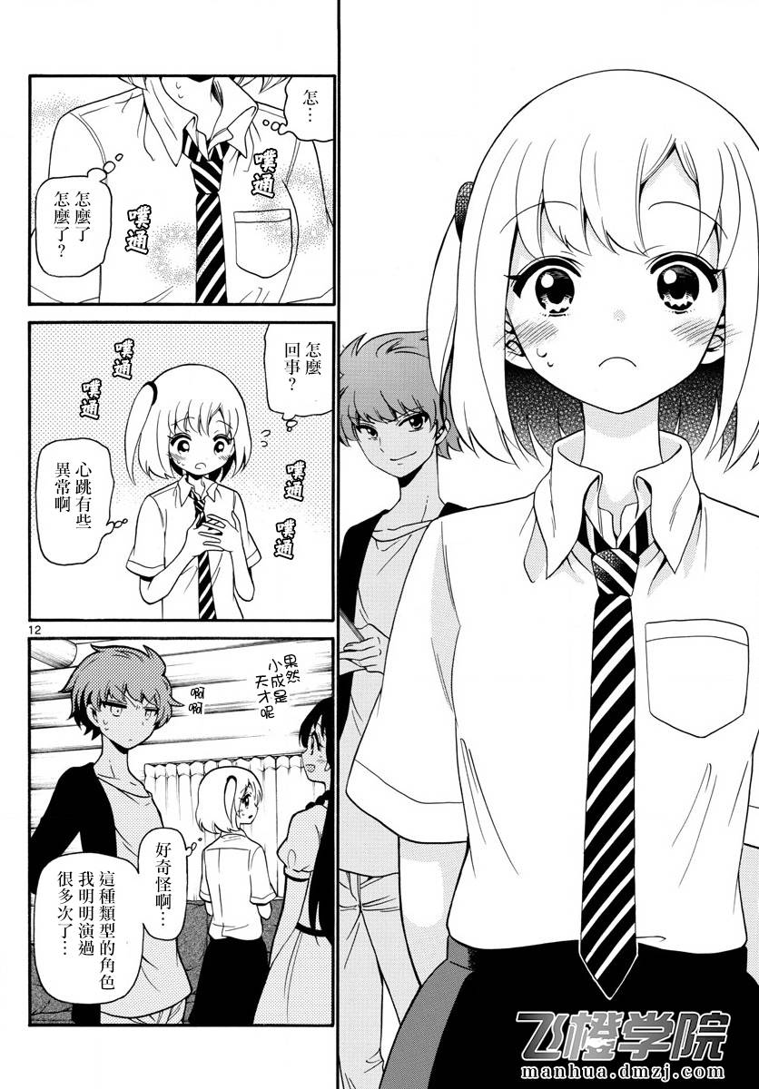 天籁之声的天使韩漫全集-第140话无删减无遮挡章节图片 