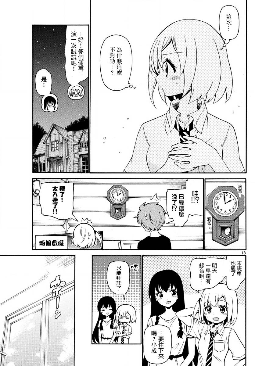 天籁之声的天使韩漫全集-第140话无删减无遮挡章节图片 