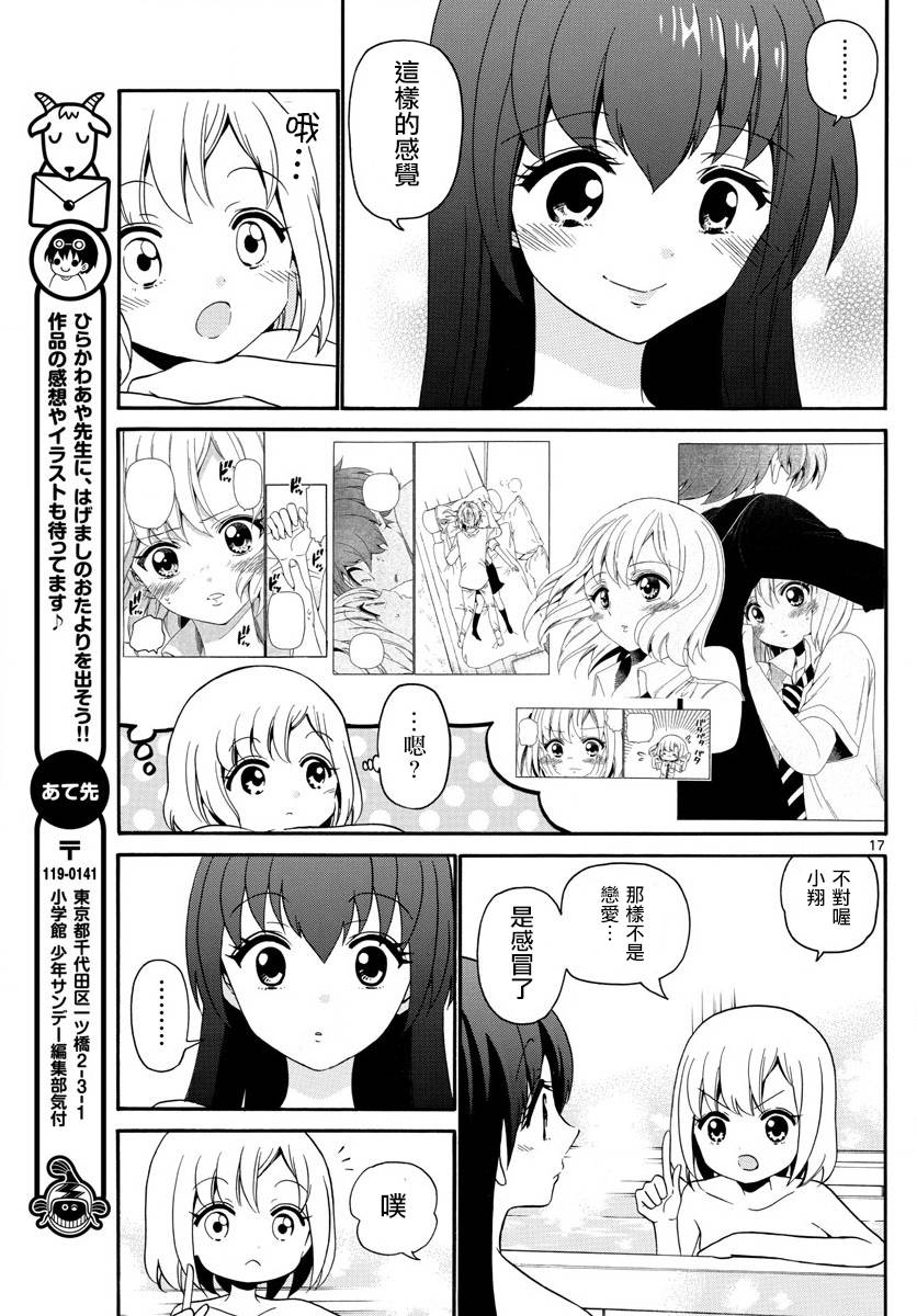 天籁之声的天使韩漫全集-第140话无删减无遮挡章节图片 