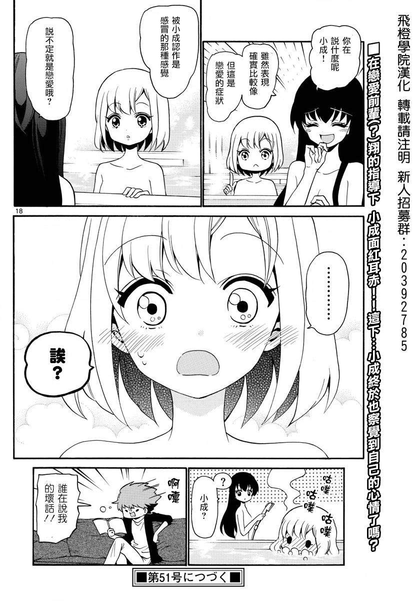 天籁之声的天使韩漫全集-第140话无删减无遮挡章节图片 
