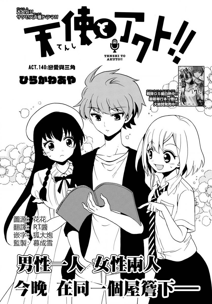 天籁之声的天使韩漫全集-第140话无删减无遮挡章节图片 