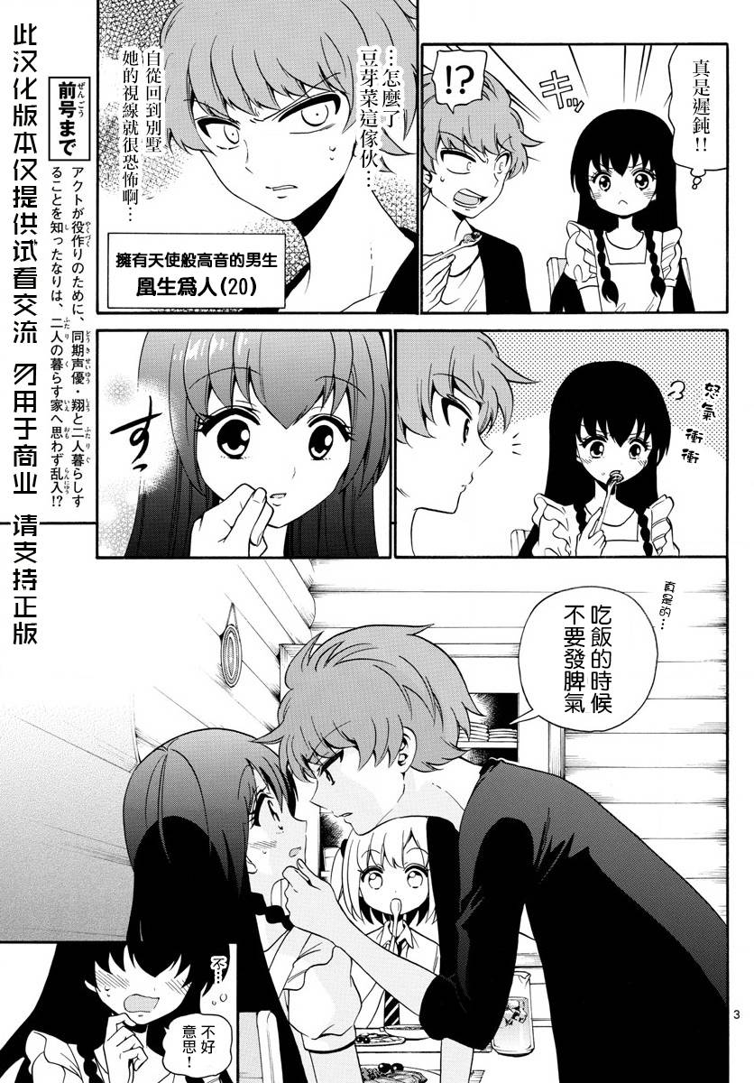 天籁之声的天使韩漫全集-第140话无删减无遮挡章节图片 