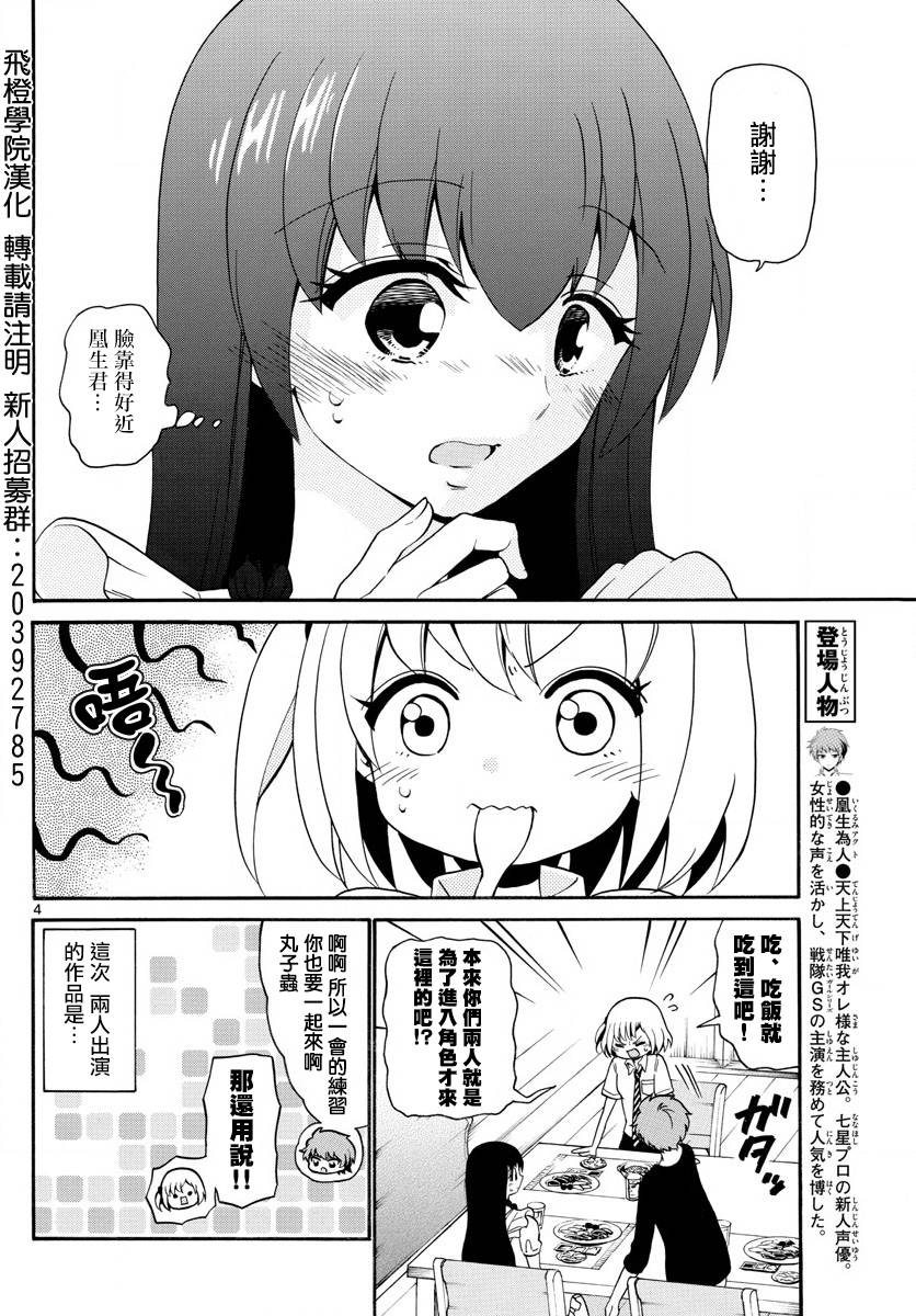 天籁之声的天使韩漫全集-第140话无删减无遮挡章节图片 