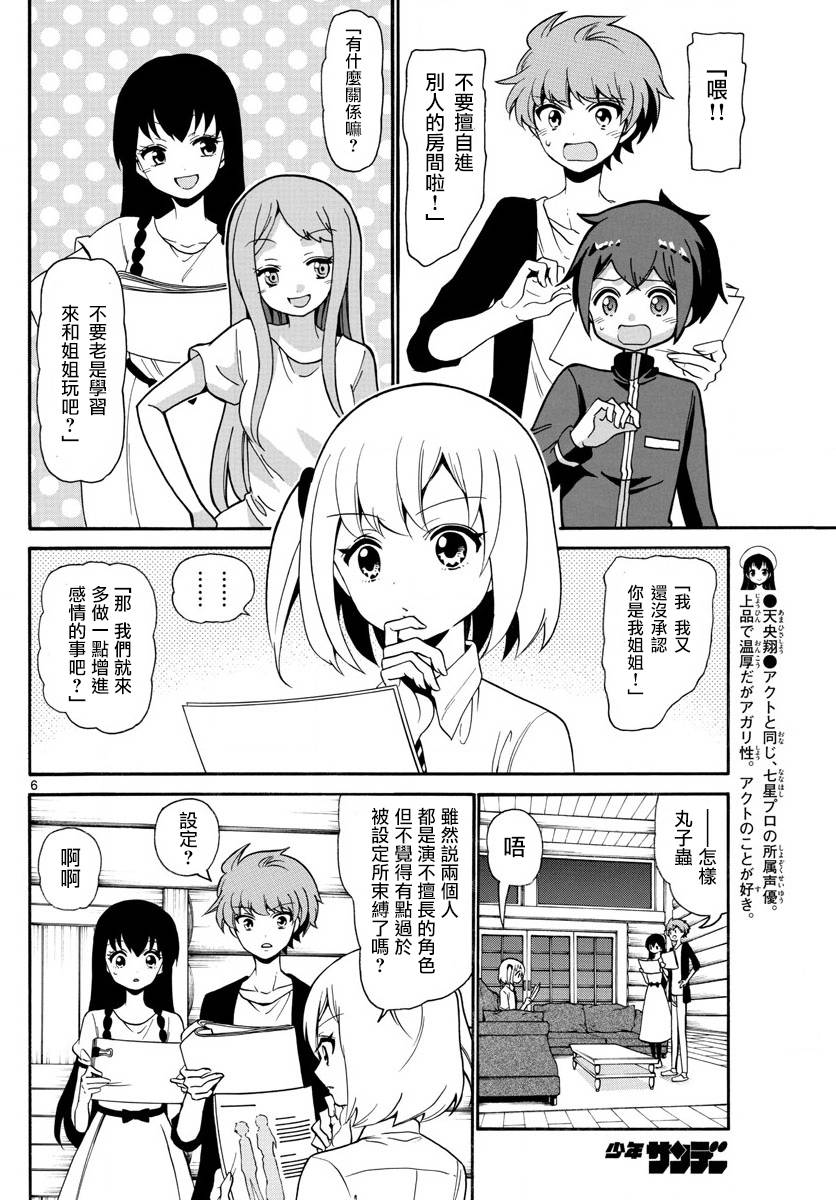 天籁之声的天使韩漫全集-第140话无删减无遮挡章节图片 