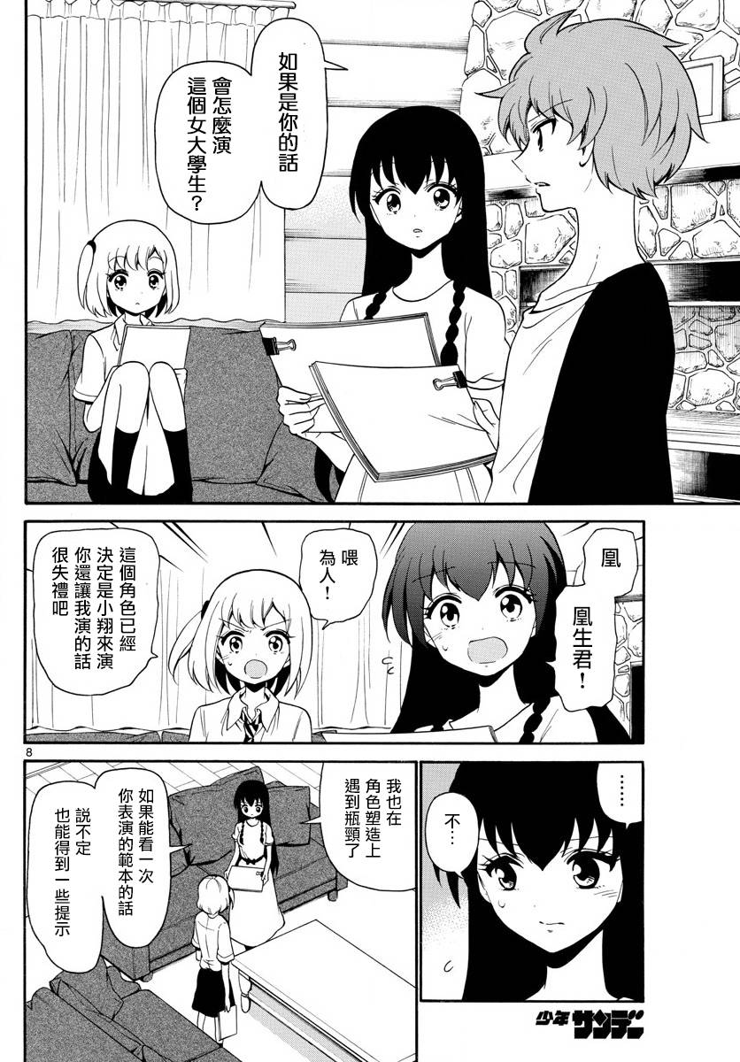 天籁之声的天使韩漫全集-第140话无删减无遮挡章节图片 