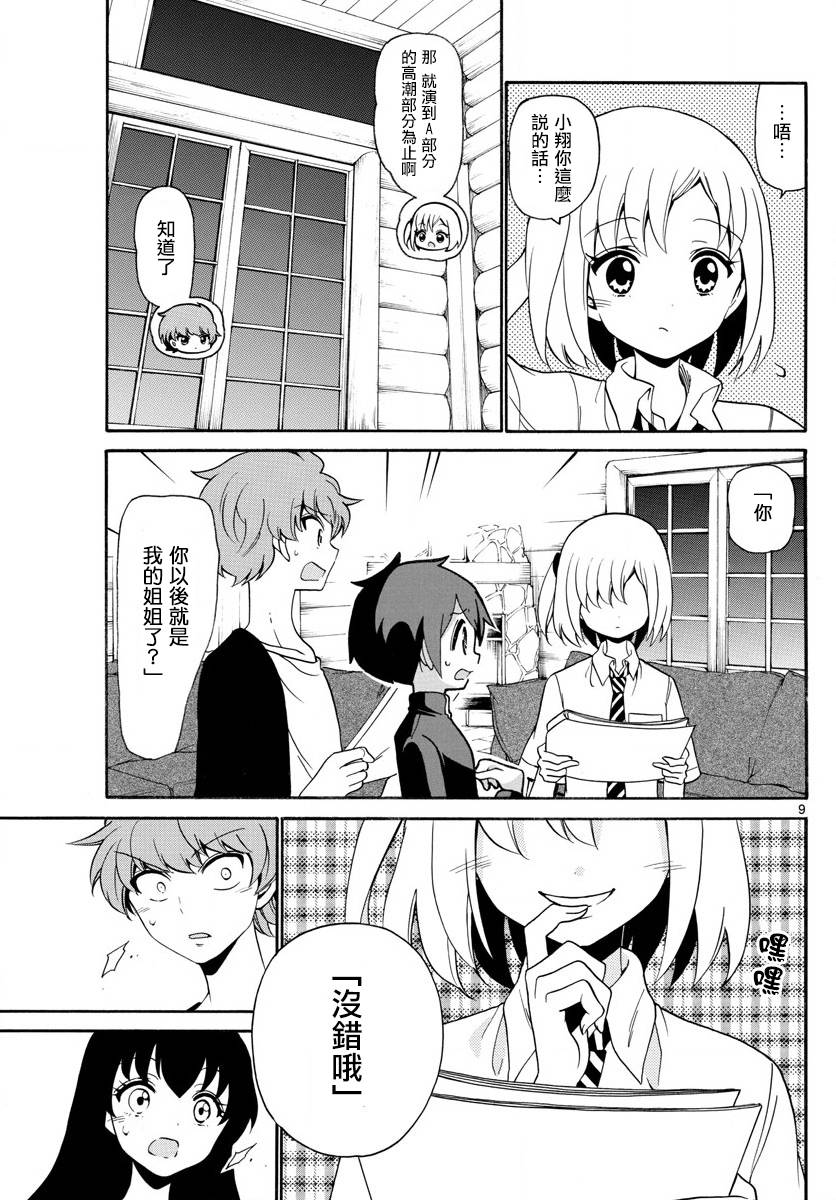 天籁之声的天使韩漫全集-第140话无删减无遮挡章节图片 