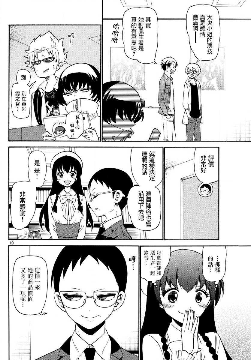 天籁之声的天使韩漫全集-第141话无删减无遮挡章节图片 