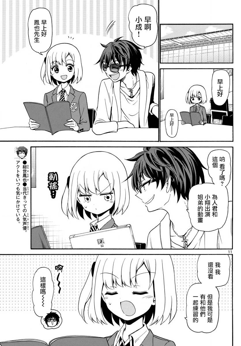 天籁之声的天使韩漫全集-第141话无删减无遮挡章节图片 
