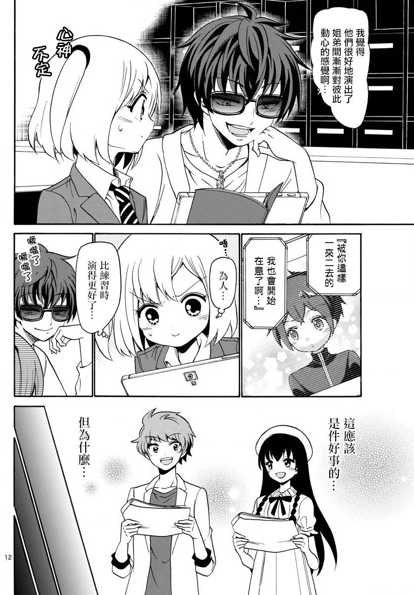 天籁之声的天使韩漫全集-第141话无删减无遮挡章节图片 