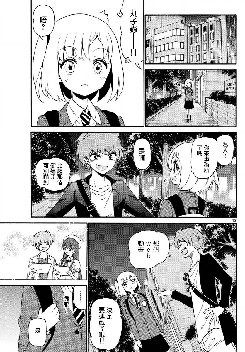 天籁之声的天使韩漫全集-第141话无删减无遮挡章节图片 