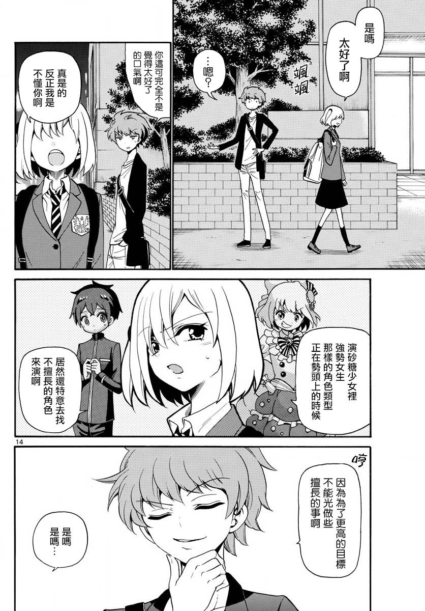 天籁之声的天使韩漫全集-第141话无删减无遮挡章节图片 