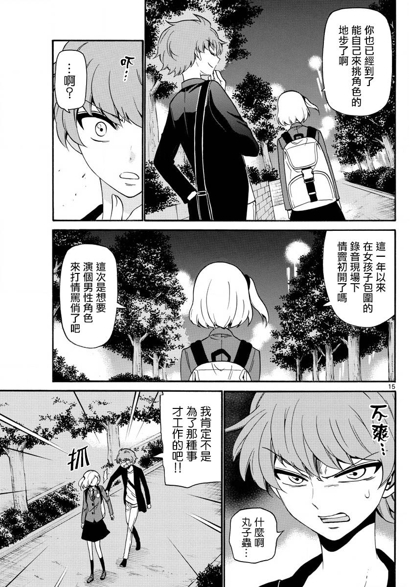 天籁之声的天使韩漫全集-第141话无删减无遮挡章节图片 