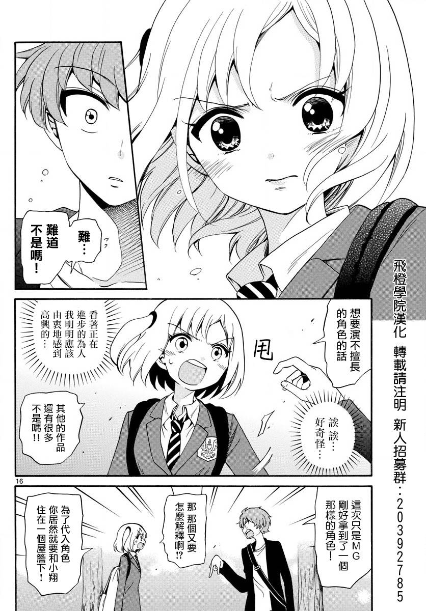 天籁之声的天使韩漫全集-第141话无删减无遮挡章节图片 