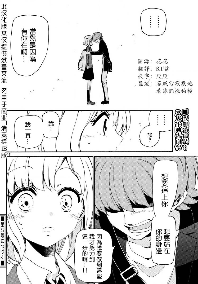 天籁之声的天使韩漫全集-第141话无删减无遮挡章节图片 